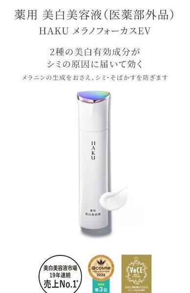HAKU メラノフォーカスEV 本体/レフィル バーコード無し 中古品