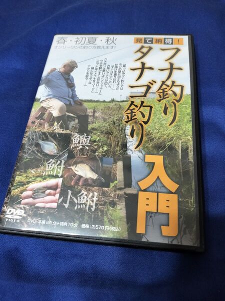 葛島一美 DVD 「見て納得!フナ釣り タナゴ釣り入門」