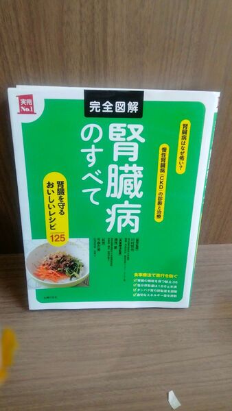 腎臓病のすべて