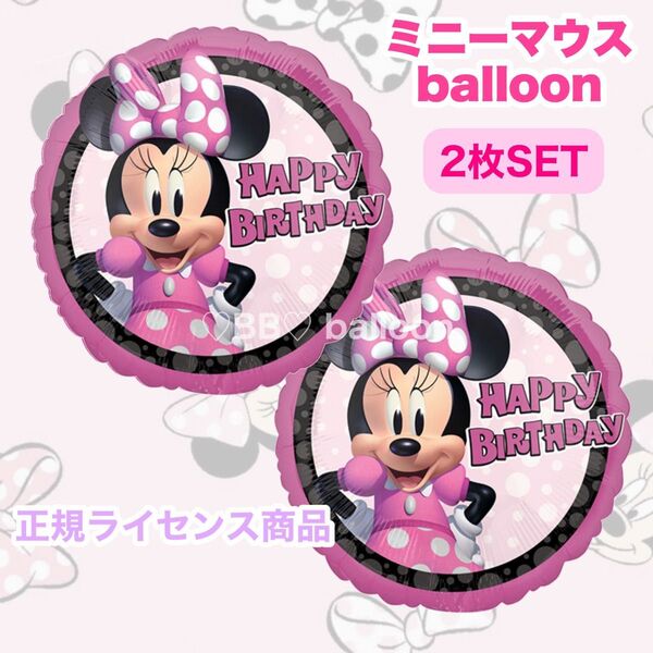 【キャラクターバルーン】HBDミッキーマウス 2枚セット ヘリウムガス対応 誕生日 風船 飾り