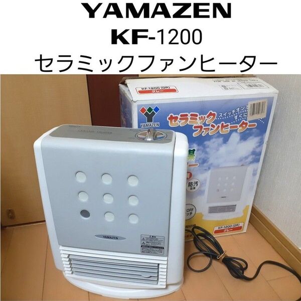 ◎YAMAZEN KF-1200 セラミックファンヒーター