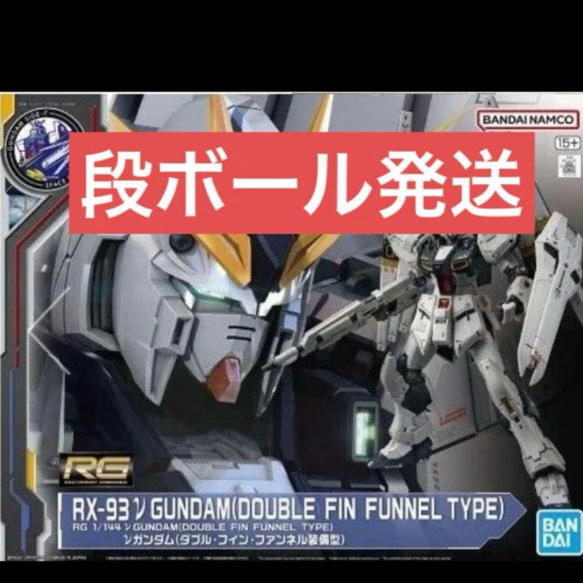 RG 1/144 νガンダム(ダブル・フィン・ファンネル装備型) − 商品情報｜THE GUNDAM BASE - ガンダムベース公式サイト