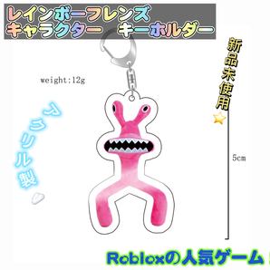 レインボーフレンズ キーホルダー キーチェーン ロブロックス大人気 匿名配送 追跡可能 送料無料 ピンク