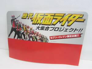 入手困難 激レア 非売品 セブンイレブン 店内用 ポップ POP 歴代仮面ライダー大集合プロジェクト 仮面ライダー