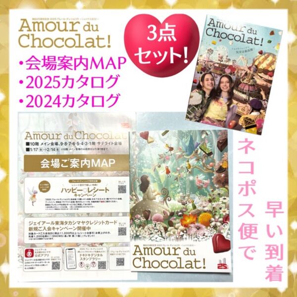 名古屋高島屋 アムールデュショコラ 2025/2024 チョコレート カタログ