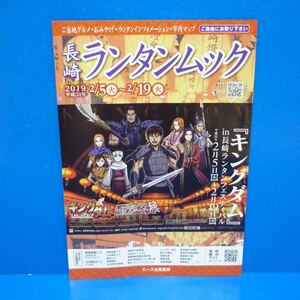 長崎ランタンフェスティバル2019 長崎ランタンムック