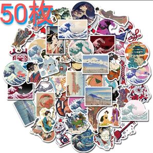 日本画 浮世絵 ステッカー 【50枚】 歌舞伎 和柄 おいらん 波 花魁 海 ジャパン Japan ジパング シール アート 1