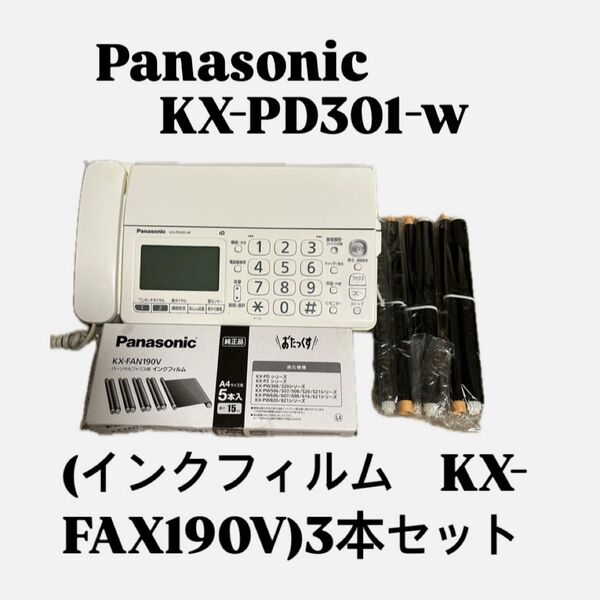 Panasonic パーソナルファックスKX-PD301-W インクフィルム