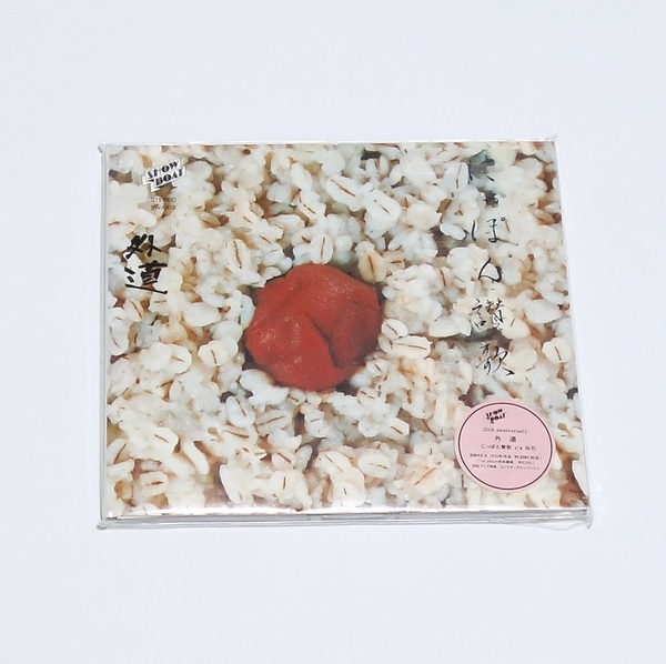 即決 外道 にっぽん讃歌 / 桜花 CD