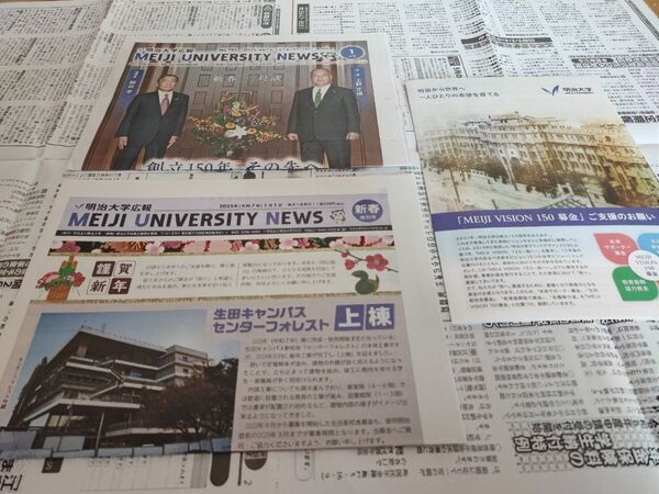 【明治大学】広報 1月号 & 新春増刊号