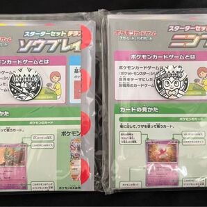 ソウブレイズex ニンフィアex スターターセット ポケカ ポケモンカード 付属