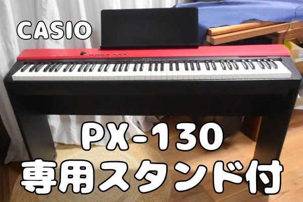 Yahoo!オークション -「casio px-130」の落札相場・落札価格 Yahoo!オークション -「casio px-130」の落札相場・落札価格