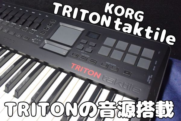 Yahoo!オークション -「korg triton taktile」の落札相場・落札価格 Yahoo!オークション -「korg triton taktile」の落札相場・落札価格