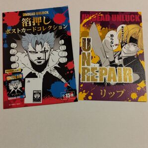 リップ アンデッドアンラック 箔押しポストカードコレクション ブラインド ランダム