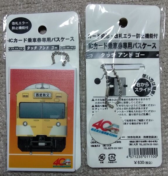 西武鉄道 秩父線 開業40周年 101系 タッチ&ゴー