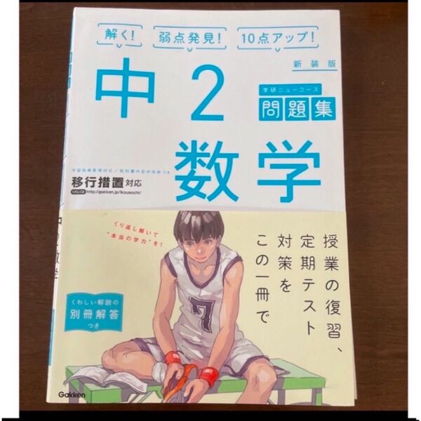 学研ニューコース 問題集 中2数学