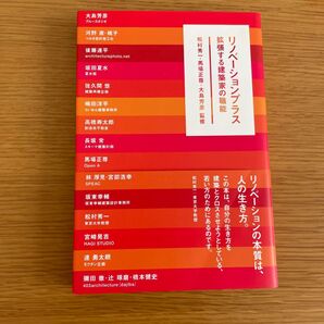 リノベーションプラス 拡張する建築家の職能 松村秀一/監修 馬場正尊/監修 大島芳彦/監修 大島芳彦/〔ほか述〕
