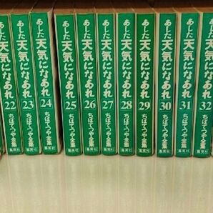 あした天気になあれ全巻セット 36冊