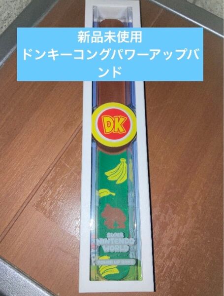 パワーアップバンド ドンキーコング usjユニバーサルニンテンドーワールド