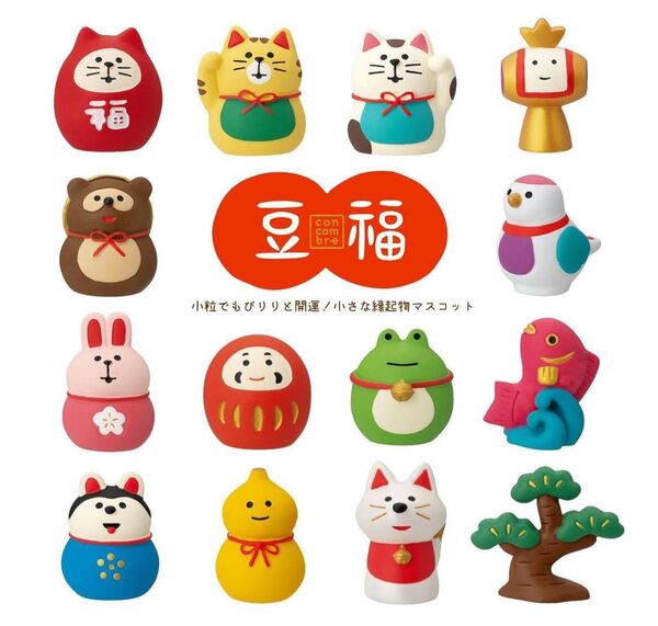 デコレ コンコンブル 豆福マスコット14点 送料無料 3個割5%OFF