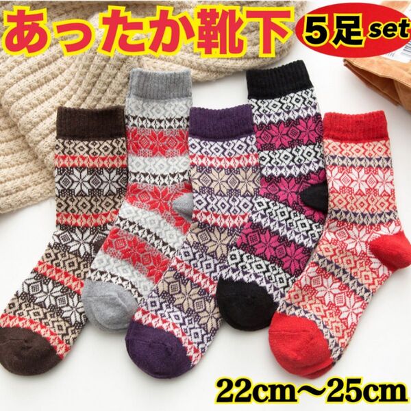 暖かい 靴下 メンズ ソックス ルームソックス 男性用 メンズ靴下 まとめ売り