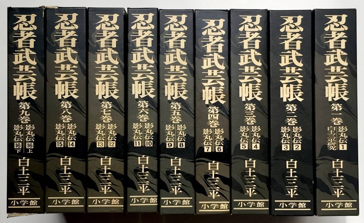 2025年最新】Yahoo!オークション -白土三平 忍者武芸帳(全巻 2025年最新】Yahoo!オークション -白土三平 忍者武芸帳(全巻