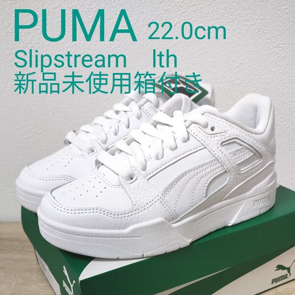 プーマ PUMA スリップストリーム LTH 新品未使用 22.0cm 387544 スニーカー