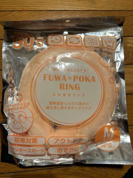 ふわぽかリング 首につけるエコカイロ