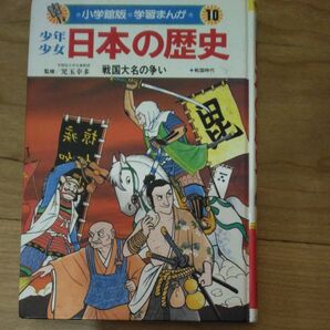 日本の歴史10