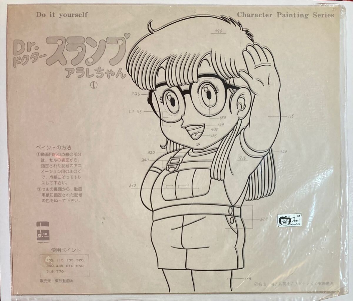 Yahoo!オークション -「アラレちゃん」(セル画) の落札相場 Yahoo!オークション -「アラレちゃん」(セル画) の落札相場