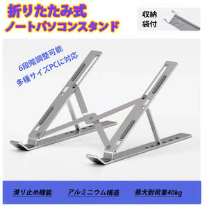 ノートパソコンスタンド pcスタンド アルミ合金製 ノートpc