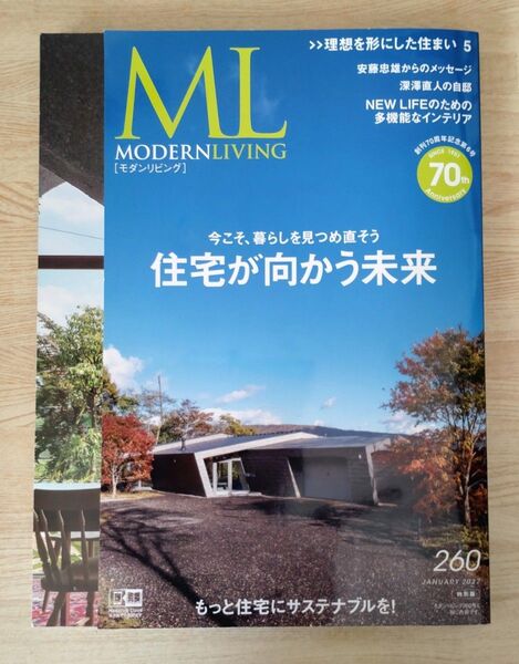 モダンリビング 260 JANUARY 2022ML modernlivlng 2022年1月号