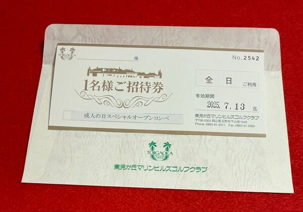【名門】岡山県 東児が丘マリンヒルズ ゴルフクラブ 無料プレー券