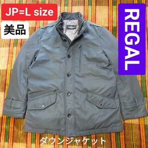 【美品】REGAL リーガル トライアルマスター型 ダウンジャケット L ☆おすすめ商品
