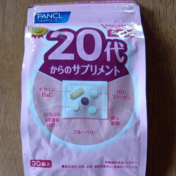 ファンケル 30袋入 女性用 サプリメント