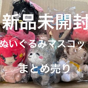 ぬいぐるみマスコット アミューズメント プライズ 新品未開封 詰め込み まとめ売り 特価