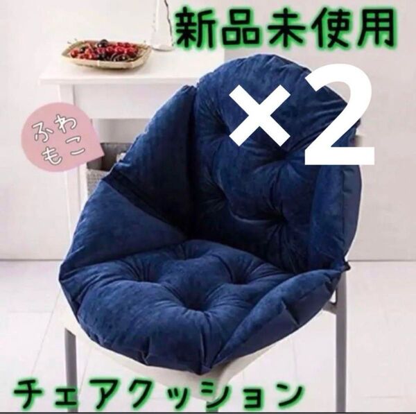 背もたれ 椅子 クッション テレワーク 座れる毛布 シートクッション チェアクッション 暖かい ソファー もこもこ 椅子用