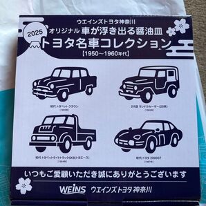 【最安値】トヨタ 醤油皿 2025 非売品