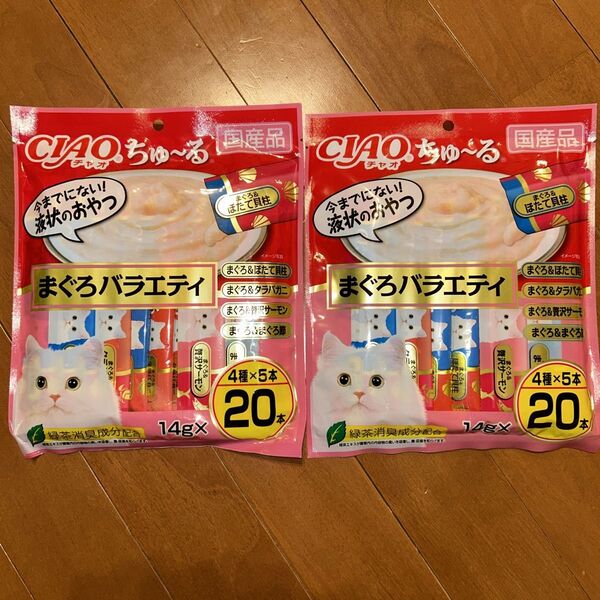 CIAO チャオ ちゅーる まぐろバラエティ 14g×20本×2袋 いなば ちゅーる 猫用液状おやつ 国産品 保存料不使用