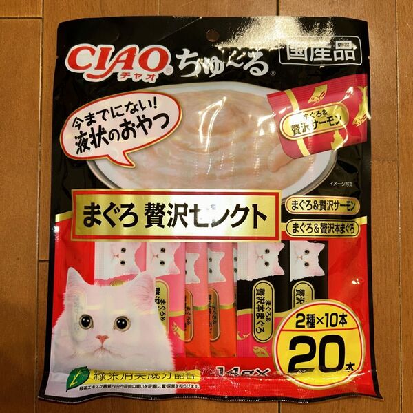いなば CIAO チャオ ちゅ~る ちゅーる まぐろ贅沢セレクト 14g×20本 猫用液状フード 国産品 保存料不使用