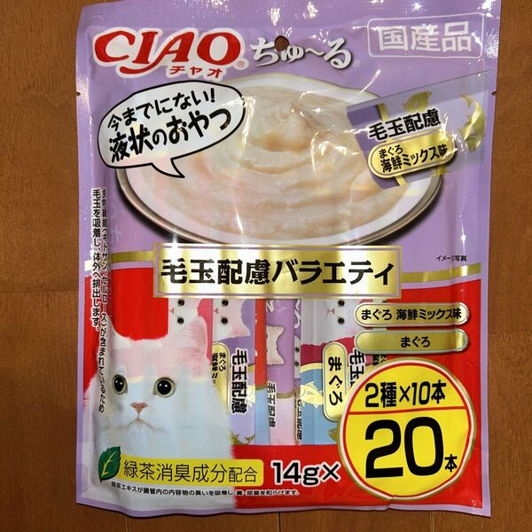いなば CIAO チャオ ちゅーる 毛玉配慮バラエティ 14g×20本 猫用液状おやつ 国産品 保存料不使用