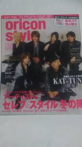 ０７　１２　３　オリコンスタイル　KAT-TUN　新垣結衣　柴咲コウ　福山雅治　山下智久　堀北真希　上戸彩　岡田准一