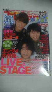 １７　１０　月刊テレビファン　西野七瀬　松村沙友理　桜井玲香　柿崎芽実　佐々木久美　齊藤京子　櫻井翔　亀梨和也　小山慶一郎