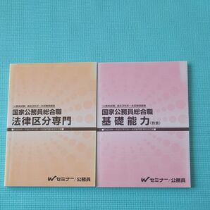 国家総合職 過去問 平成28年 平成29年 平成30年
