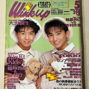 Wink up 1994年5月号