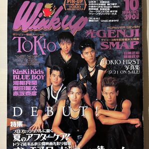 Wink up 1994年10月号