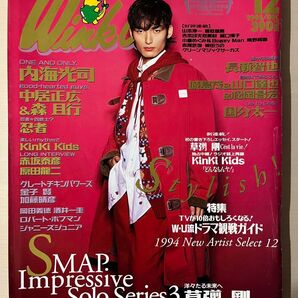 Wink up 1994年12月号