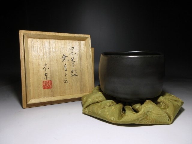 Yahoo!オークション -「細川護煕 不東庵」(陶芸) (工芸品)の落札 Yahoo!オークション -「細川護煕 不東庵」(陶芸) (工芸品)の落札