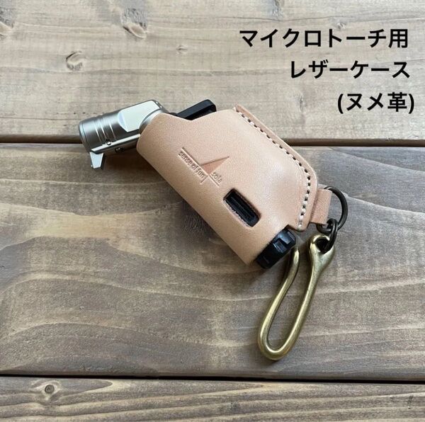 SOTOマイクロトーチレザーケース ナチュラル(姫路レザー)