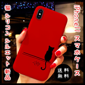 iPhone11 スマホケース 猫 シリコン シルエット 新品